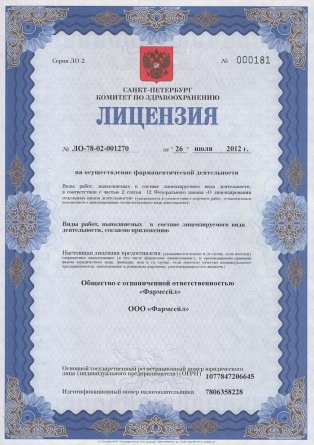 Лицензия на осуществление фармацевтической деятельности в Армянске