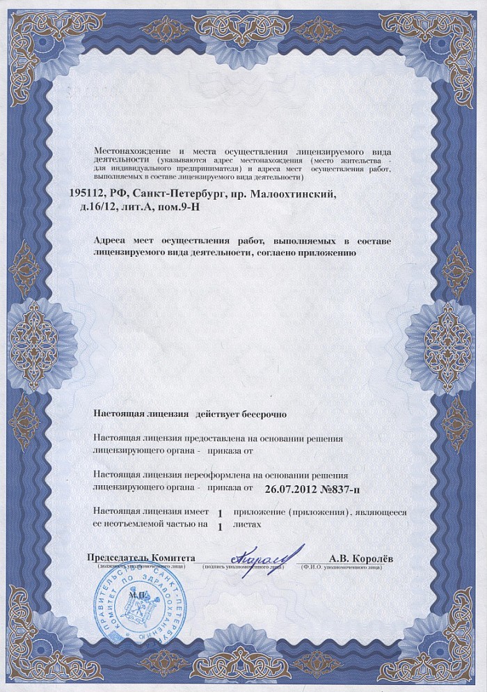 Лицензия на осуществление фармацевтической деятельности в Армянске